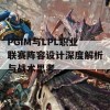 PGIM与LPL职业联赛阵容设计深度解析与战术思考