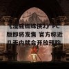 《漫威蜘蛛侠2》PC版即将发售 官方称近几天内就会开放预购