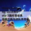 Wings Gaming: 2016年Dota 2国际邀请赛夺冠之路与战队传奇解析